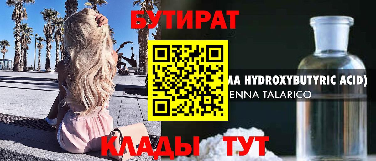 БУТИРАТ 99% Белово