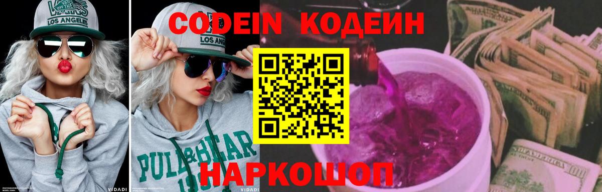 Кодеин напиток Lean (лин) Белово