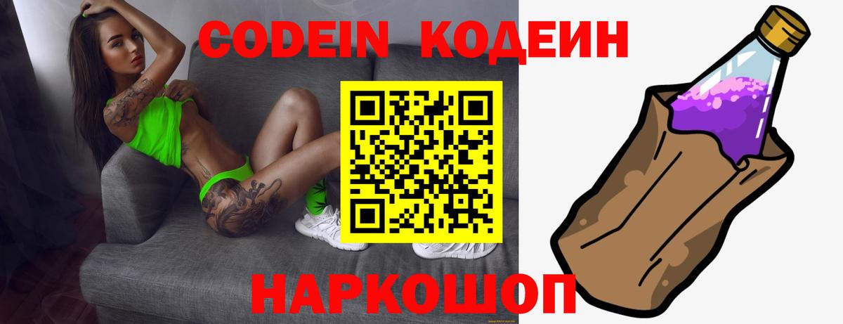Codein напиток Lean (лин)  Кодеиновый сироп Lean напиток Lean (лин)  Белово  Вход с VPN 