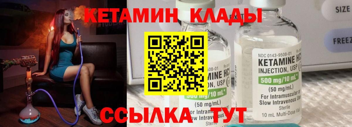 КЕТАМИН ketamine Белово