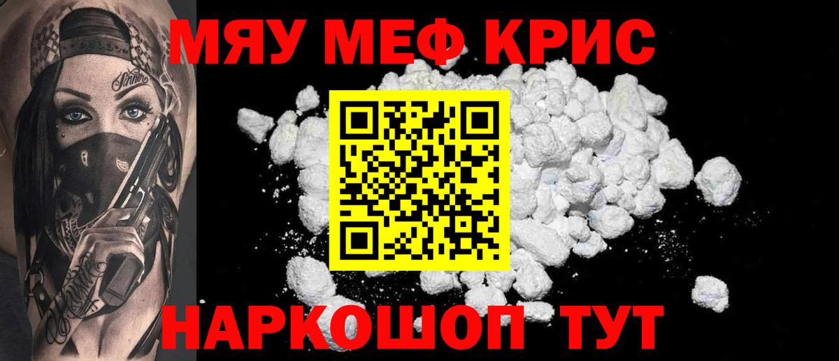 Мефедрон кристаллы Белово