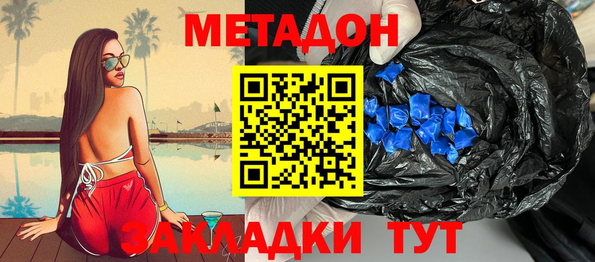 Белово  Метадон кристалл  Вход с VPN  МЕТАДОН кристалл 