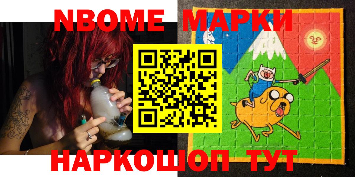 Марки 25I-NBOMe 1500мкг Белово